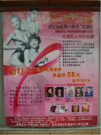 deu368医学美容教育网 上海一美容院广告宣传可治疗乳腺癌