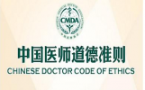 中国医师道德准则已颁布实施