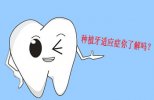 种植牙适应症你了解吗