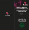 2014中韩国际微整形高峰论坛即将举行