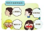 口腔正畸你知道要哪些好处吗？